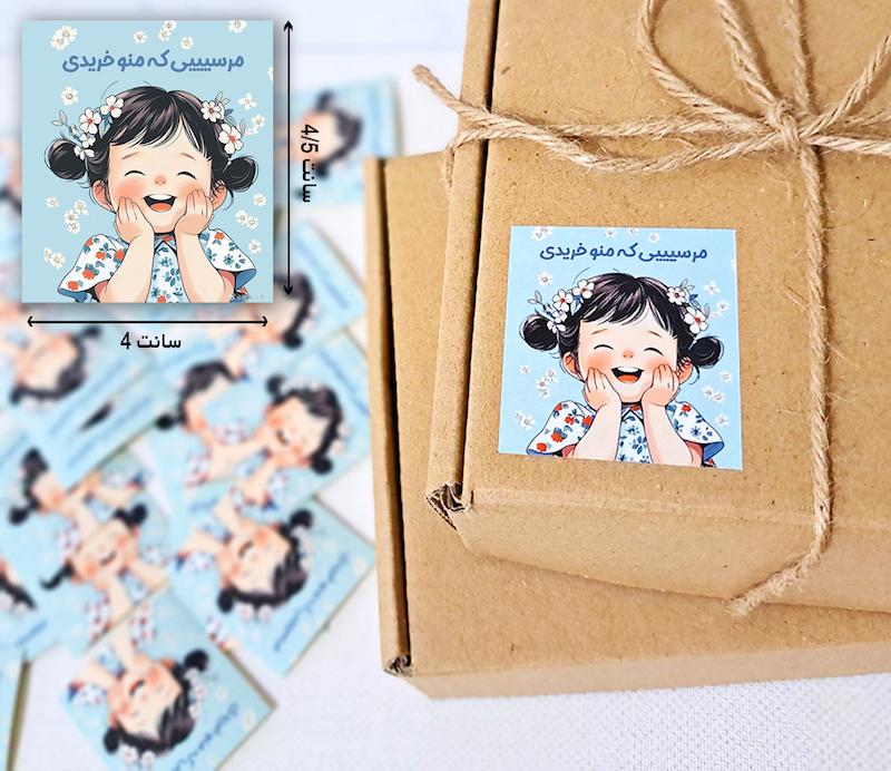 لیبل مربع دختر