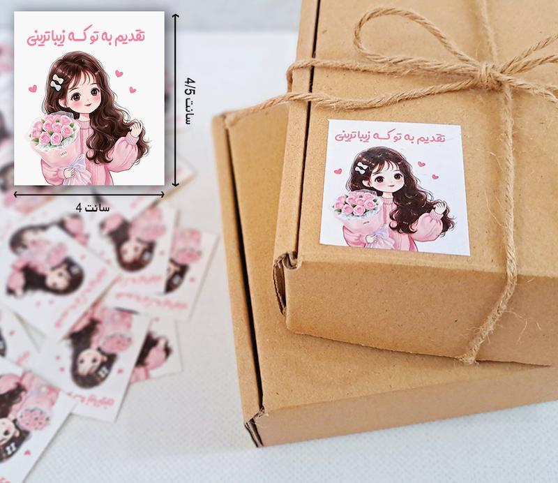 لیبل مربع دختر