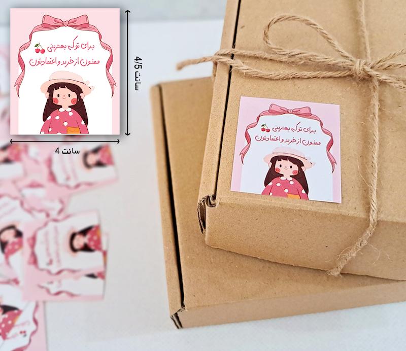 لیبل مربع دختر