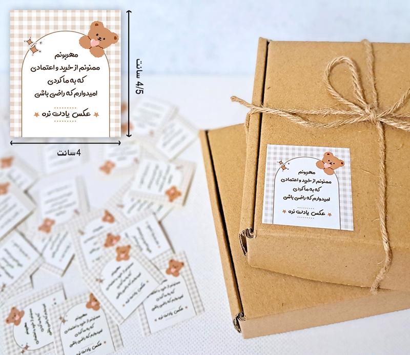 لیبل مربع تدی