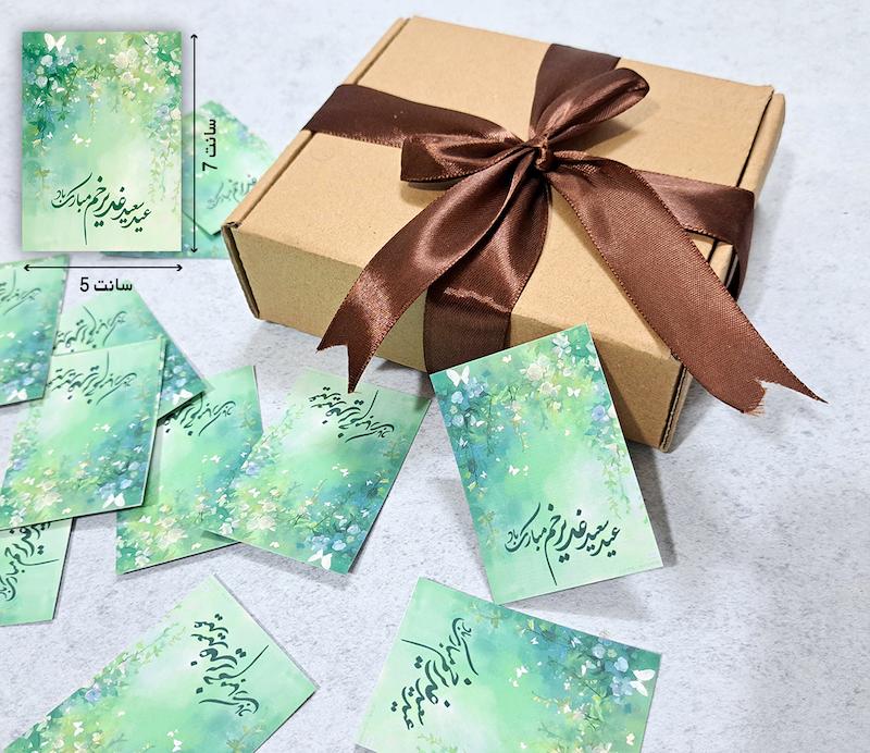 کارت گیفت عید غدیر
