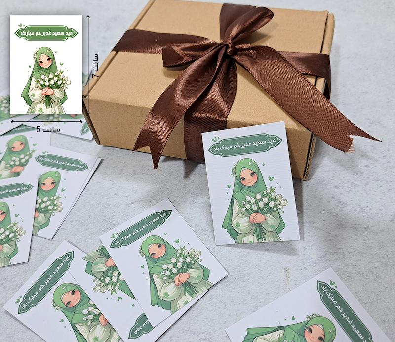 کارت گیفت عید غدیر