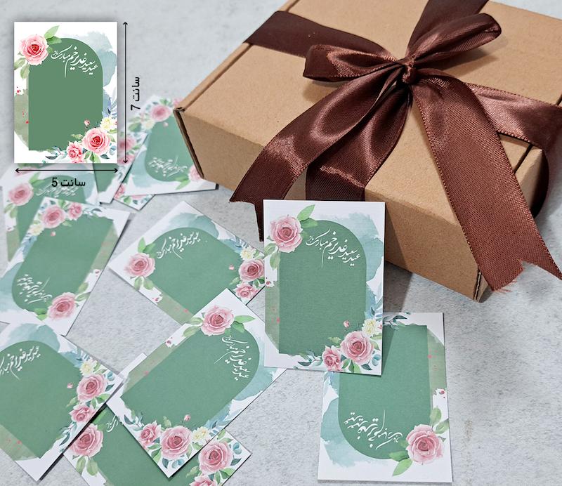 کارت گیفت عید غدیر