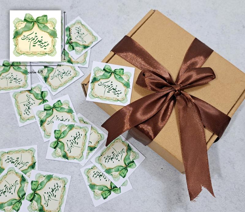 کارت گیفت عید غدیر