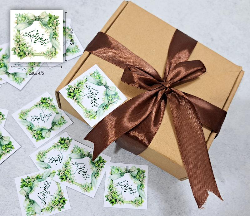 کارت گیفت عید غدیر