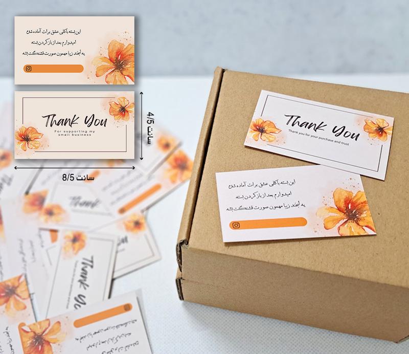 کارت تشکر کرمی گل
