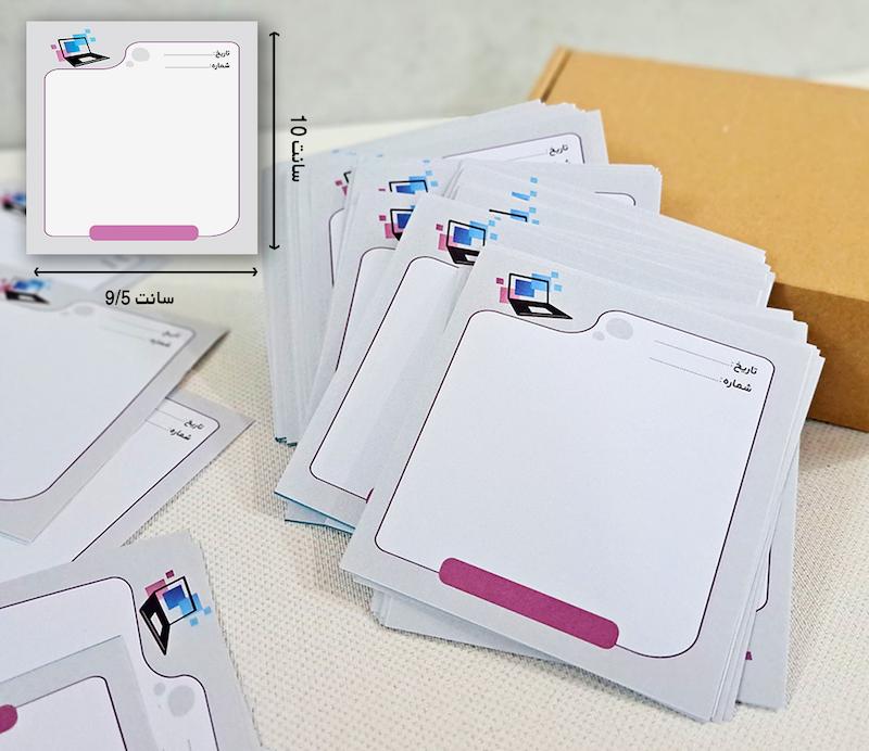 کاغذ یادداشت آماده