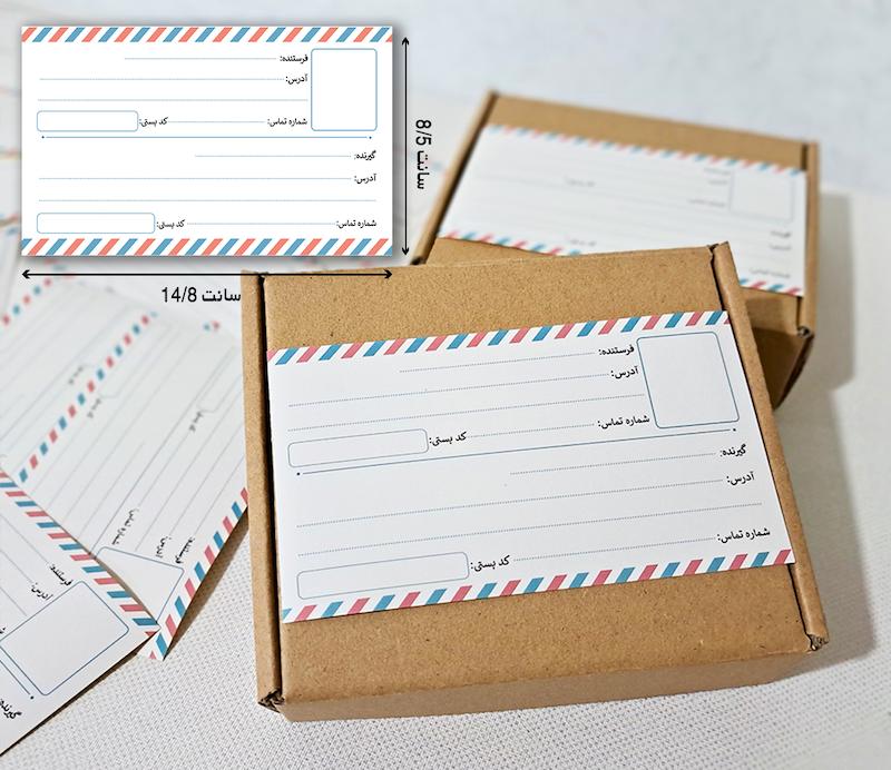 لیبل آدرس پستی