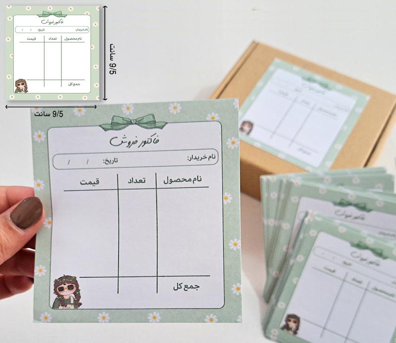 فاکتور فروش آماده