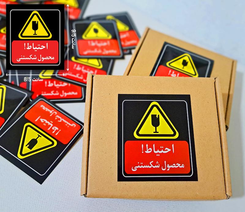 لیبل احتیاط