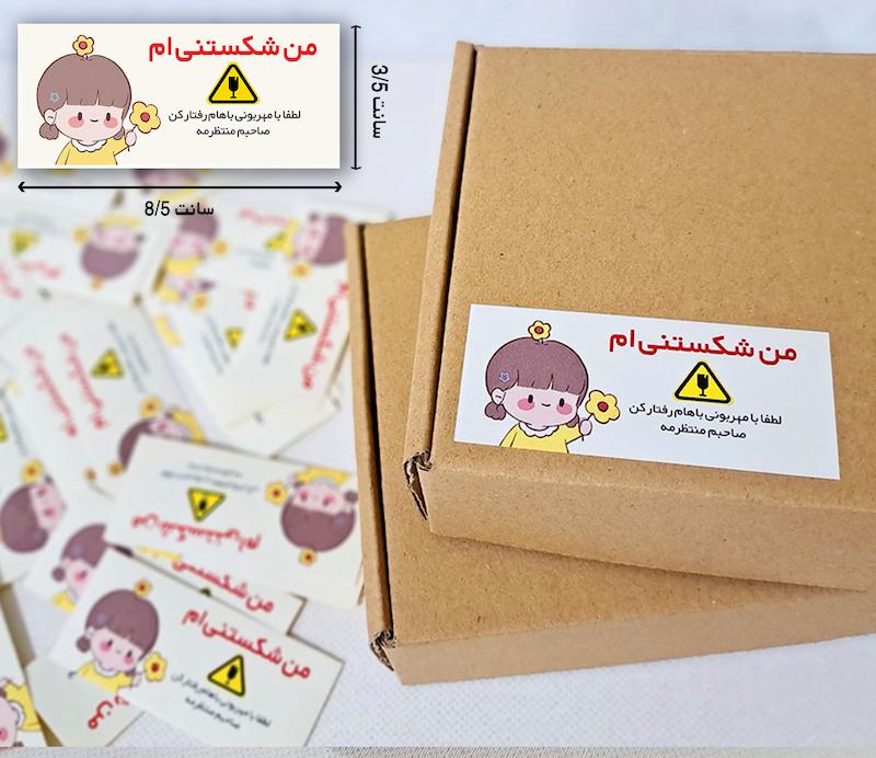 لیبل احتیاط