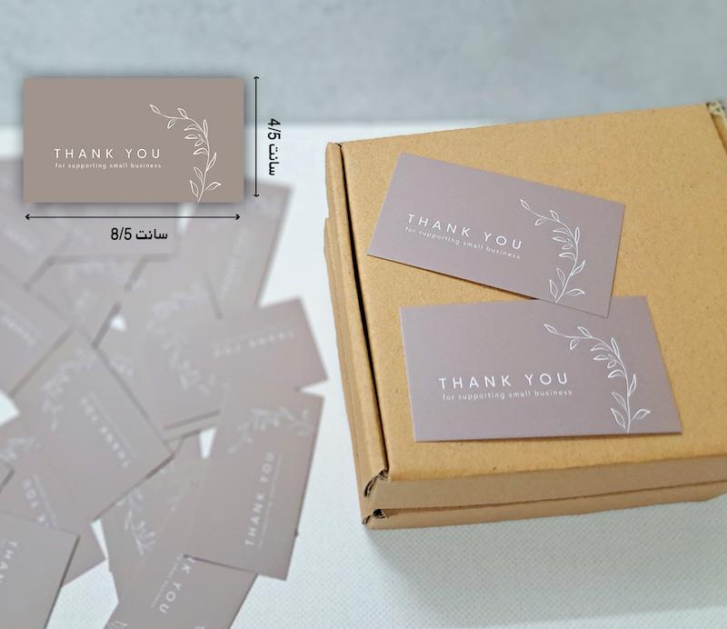کارت تشکر قهوه ای