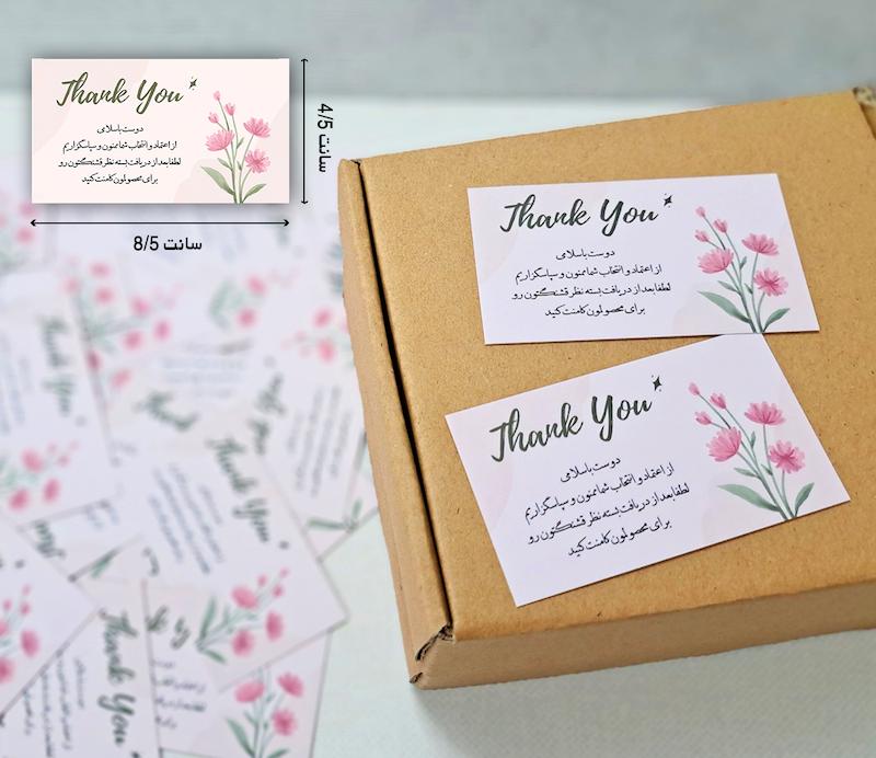 کارت تشکر باسلام