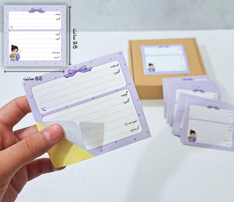 لیبل آدرس پستی