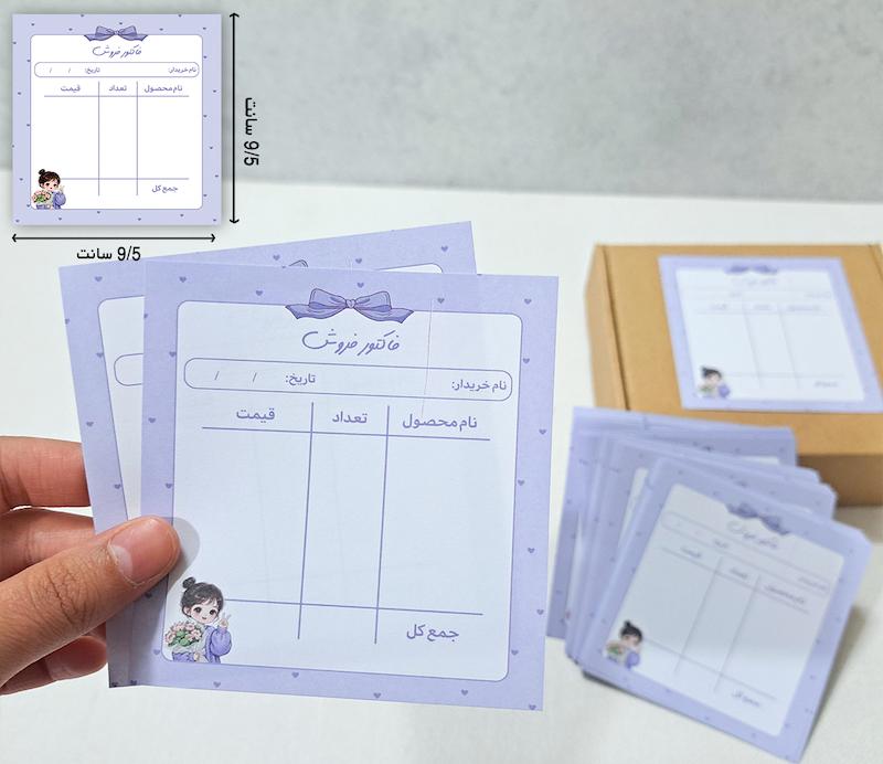 فاکتور فروش آماده