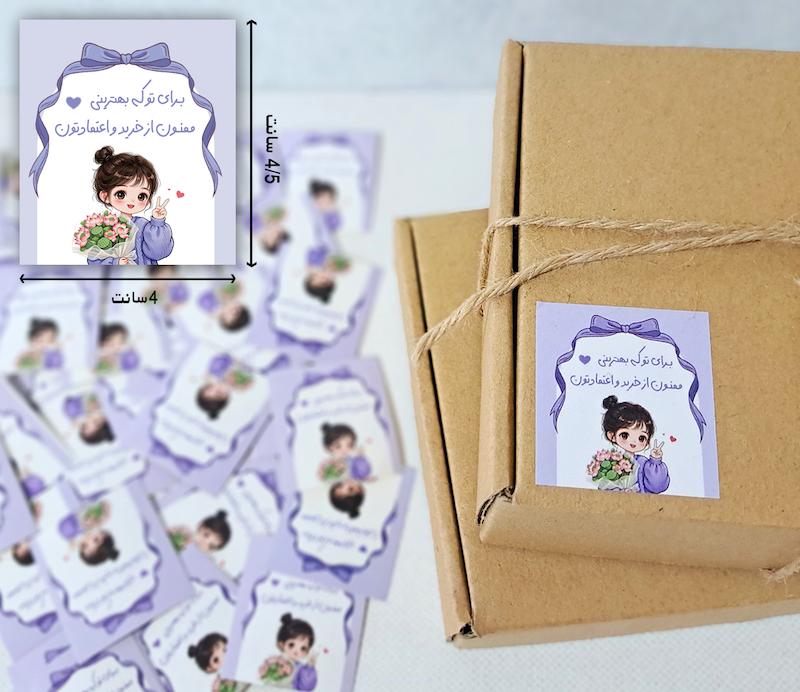 لیبل مربع دختر