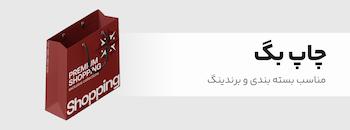 چاپ بگ