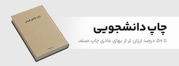 چاپ دانشجویی