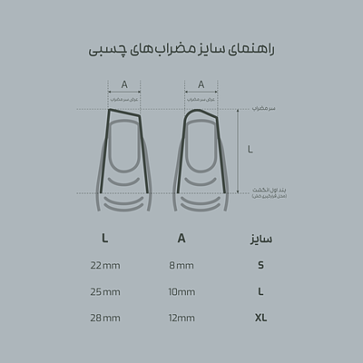 مضرابِ سه‌تار | نسخهٔ چسبی (تراش‌خورده)