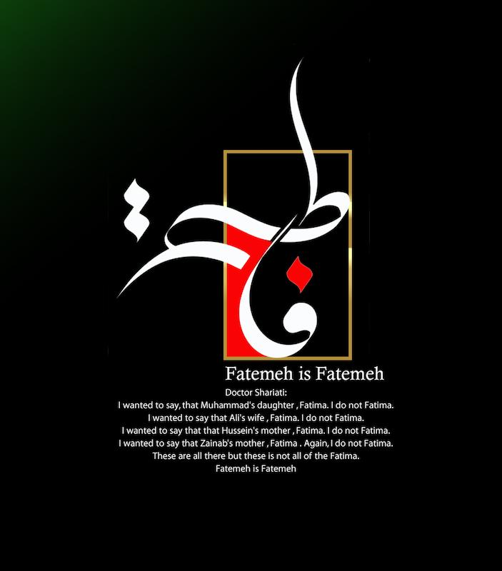 شهادت حضرت فاطمه (س)- مناسب استوری