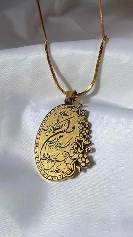 گردنبند وان یکاد
