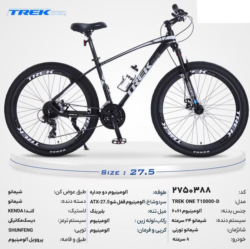 دوچرخه ترک وان 27/5 مدل T10000-D