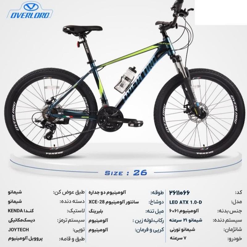 دوچرخه 26 اورلورد مدل LEO ATX 1.0-D