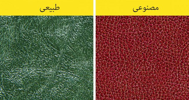 تفاوت چرم طبیعی و چرم مصنوعی