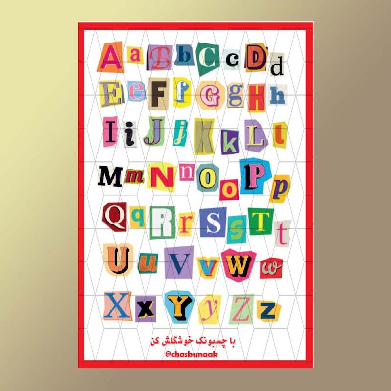 مینی پک حروف انگلیسی / alphabet