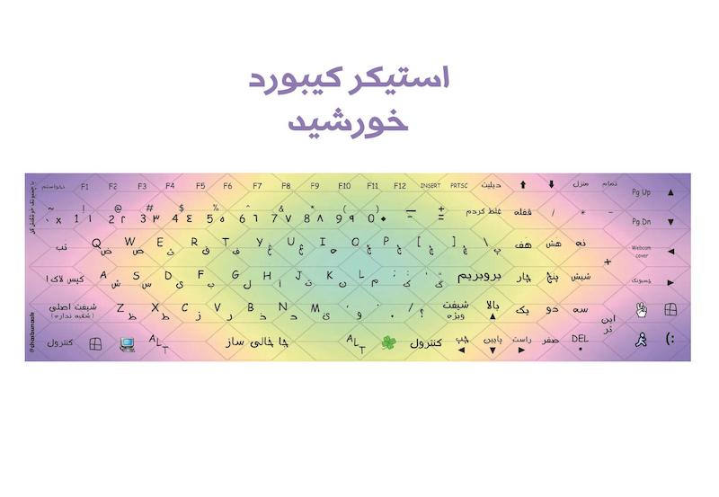 استیکر کیبورد خورشید