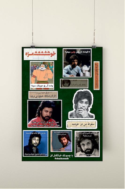 استیکر پک داریوش اقبالی / نسخه دو