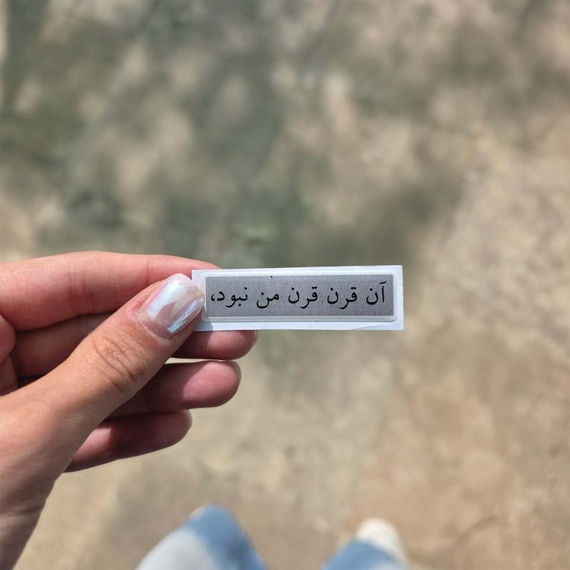 استیکر ژله ای آن قرن قرن من نبود