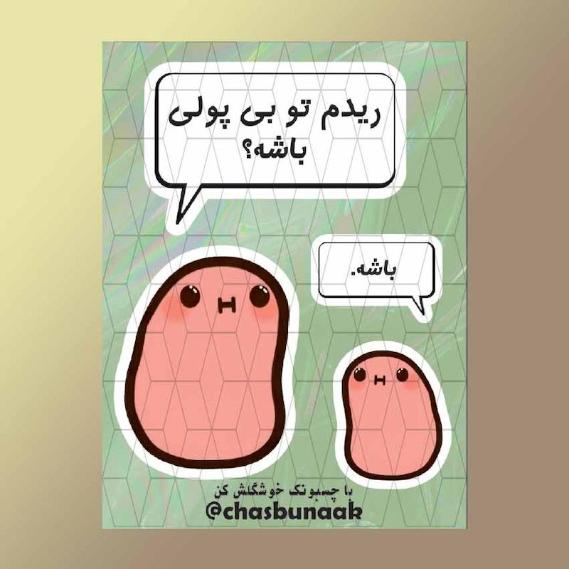 مینی پک رید.م تو بی پولی