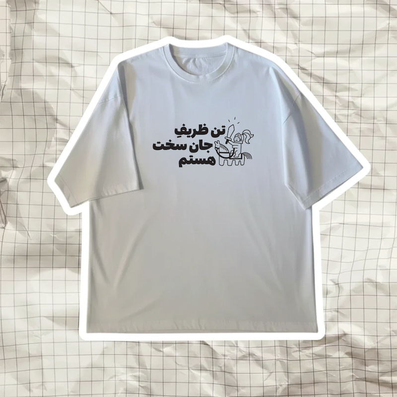 تیشرت باکسی ظریف جان سخت