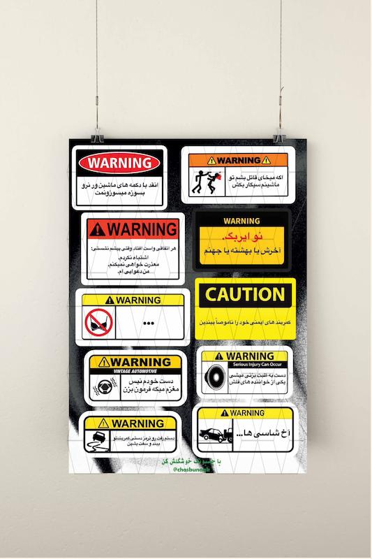 استیکر پک ماشینی اخطار / اتمام حجت