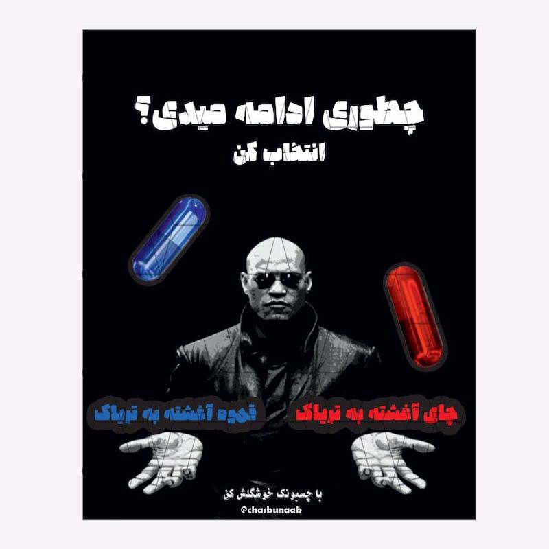 مینی پک ماتریکس ایران / Matrix