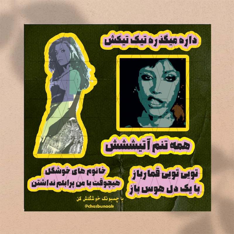 مینی پک سوزان روشن / تیک تیکش