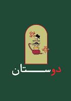 چایخانه دوستان