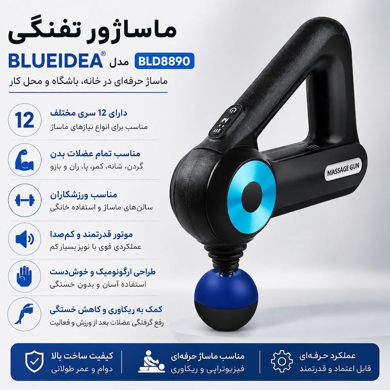ماساژور تفنگی بلوآیدیا bld8890