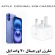 شارژر اپل 20 وات سه پین اصل{مناسب ایفون 16 نرمال)+محافظ کابل هدیه Charger Apple 20W Three Pin Original{اصلی اپل استور }