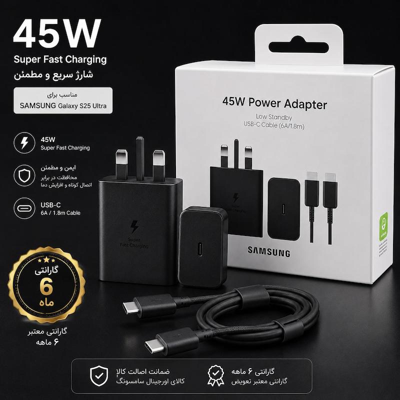 شارژر سامسونگ مدل EP-T4511 توان 45 وات سه پین همراه کابل+گارانتی۶ماهه