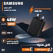 شارژر سامسونگ مدل EP-T4510 45W سه پین همراه کابل اصل+گارانتی طلایی یک ساله شرکتی Charger Samsung EP-T4510 45W Three Pin With Cable Original{گارانتی شرکتی}{اصلی 100%}