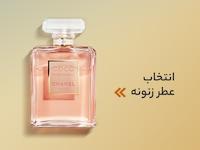 عطر برندینی