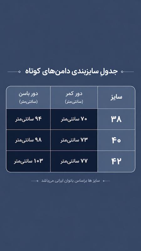 دامن جت بلک