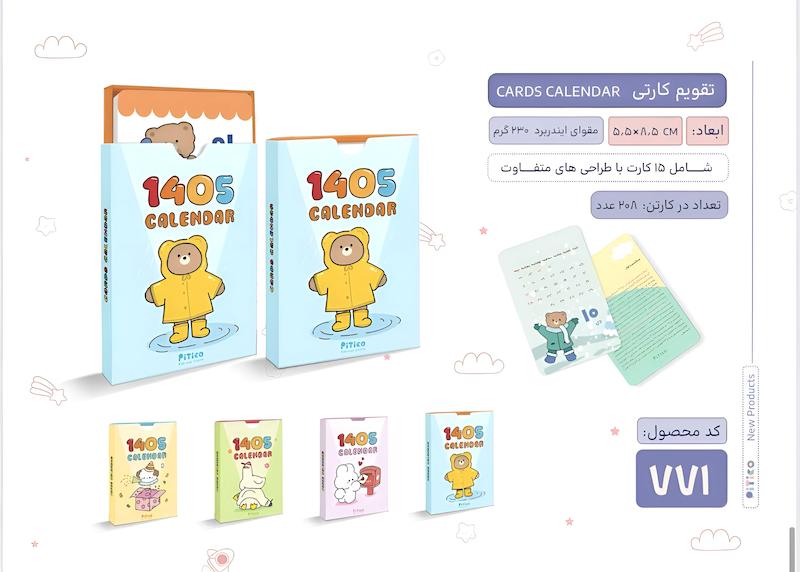 تقویم کارتی فانتزی 1405 پیتیکو