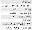 سوپر لودر 52054