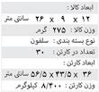 آتش نشانی 46045