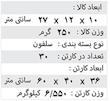 پژو 206 اسپرت صندلی دار