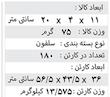 رعد هشت تیر