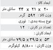 ست جیمبو ساحلی